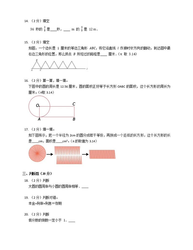 北京版六年级上册数学期末模拟试题03