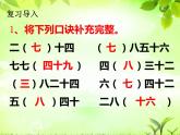 6.3 用乘法口诀求商（3）（课件）-2021-2022学年数学二年级上册-西师大版