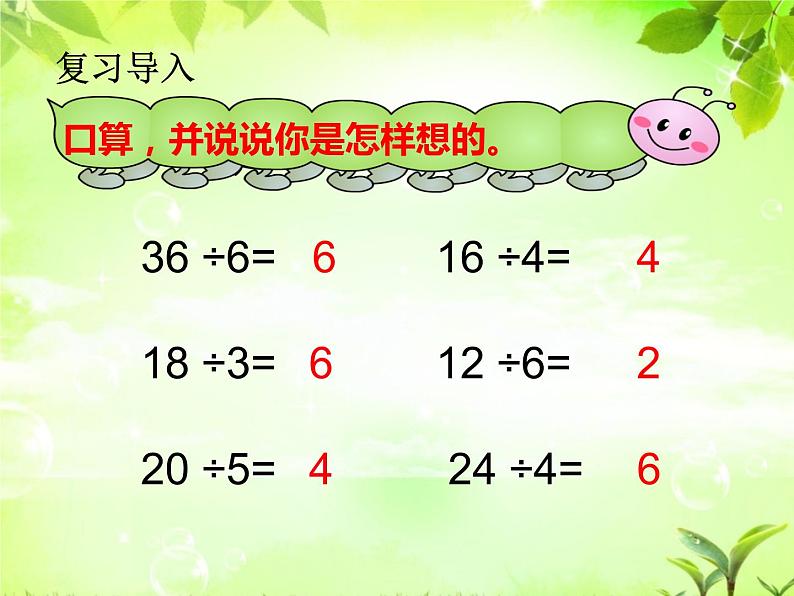 6.3 用乘法口诀求商（3）（课件）-2021-2022学年数学二年级上册-西师大版第3页