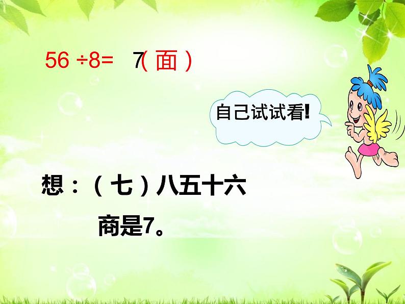 6.3 用乘法口诀求商（3）（课件）-2021-2022学年数学二年级上册-西师大版第6页