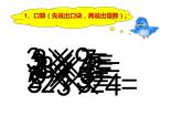 1.3 3的乘法口诀（3）（课件）-2021-2022学年数学二年级上册-西师大版