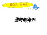 1.3 3的乘法口诀（3）（课件）-2021-2022学年数学二年级上册-西师大版