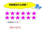 1.3 3的乘法口诀（3）（课件）-2021-2022学年数学二年级上册-西师大版