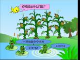 1.3 3的乘法口诀（3）（课件）-2021-2022学年数学二年级上册-西师大版