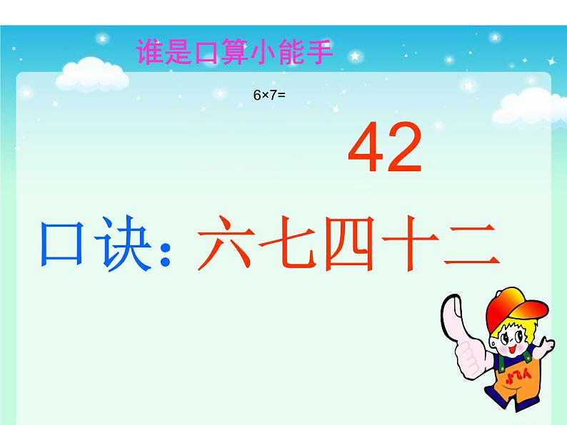 6.5 问题解决（5）（课件）-2021-2022学年数学二年级上册-西师大版第4页