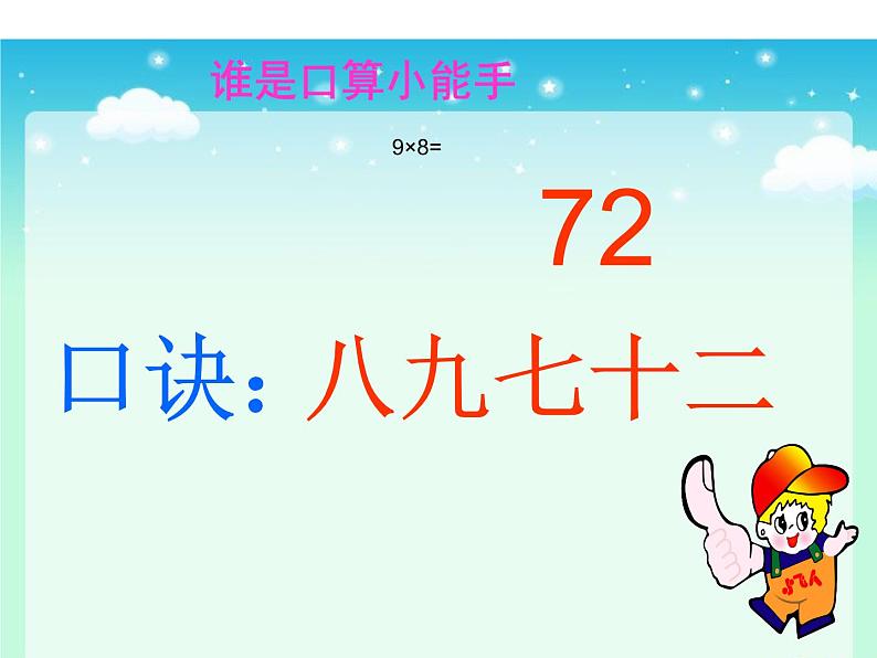 6.5 问题解决（5）（课件）-2021-2022学年数学二年级上册-西师大版第5页