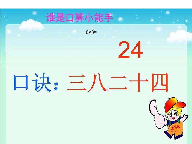 6.5 问题解决（5）（课件）-2021-2022学年数学二年级上册-西师大版第6页