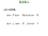 1.4 4的乘法口诀（4）（课件）-2021-2022学年数学二年级上册-西师大版