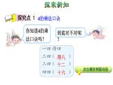 1.4 4的乘法口诀（4）（课件）-2021-2022学年数学二年级上册-西师大版