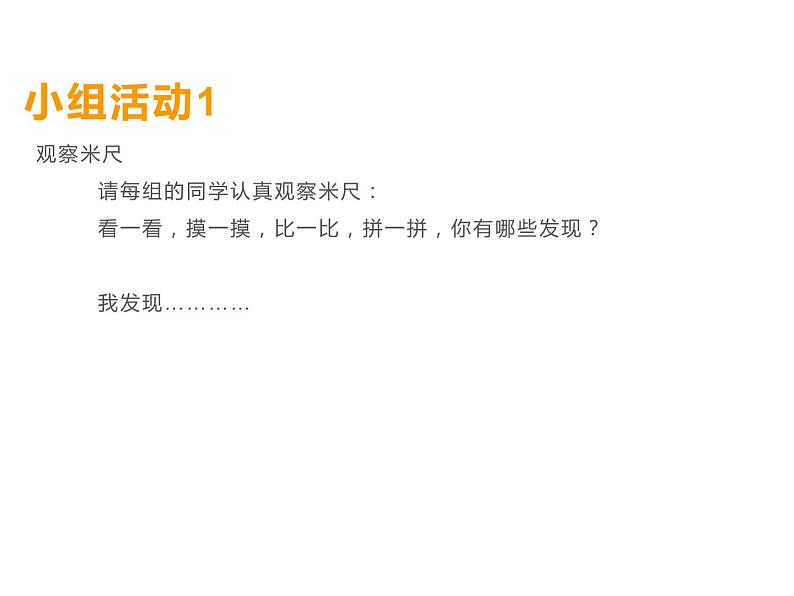 5.2 用米作单位量长度（3）（课件）-2021-2022学年数学二年级上册-西师大版03