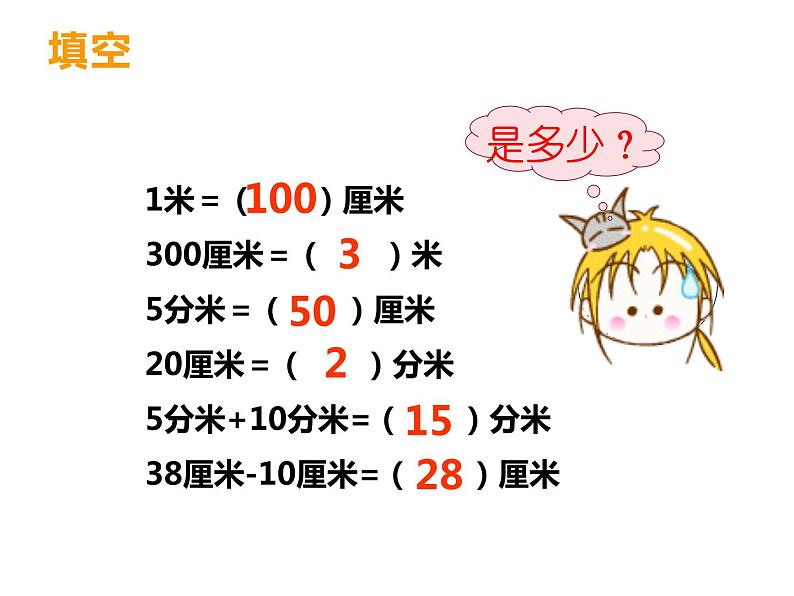 5.2 用米作单位量长度（3）（课件）-2021-2022学年数学二年级上册-西师大版06