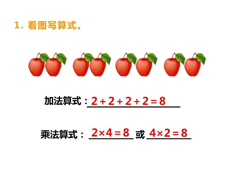 西师大版二年级数学上册 1.2 1，2的乘法口诀课件PPT02