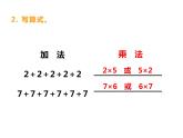 西师大版二年级数学上册 1.2 1，2的乘法口诀课件PPT