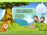 6.1 分一分（3）（课件）-2021-2022学年数学二年级上册-西师大版
