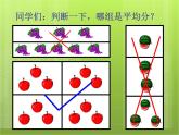 6.1 分一分（3）（课件）-2021-2022学年数学二年级上册-西师大版