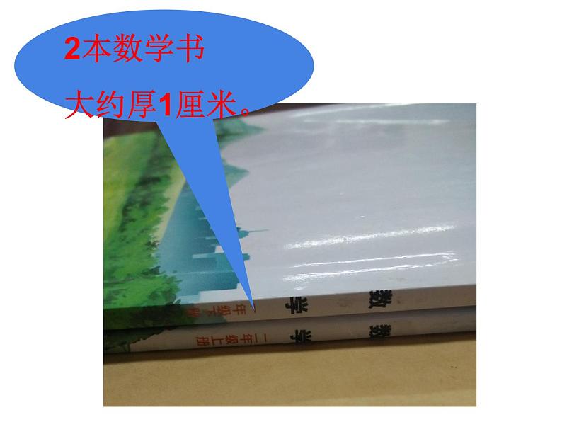 5.1 用厘米作单位量长度（5）（课件）-2021-2022学年数学二年级上册-西师大版第5页