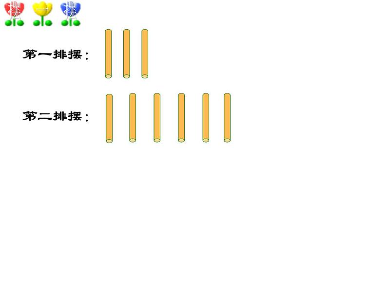 6.4 倍的认识（3）（课件）-2021-2022学年数学二年级上册-西师大版第3页