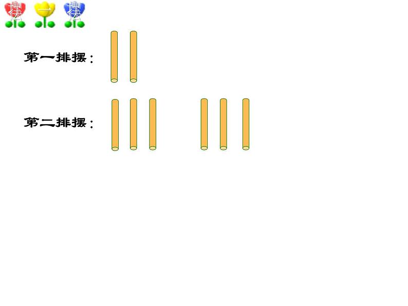 6.4 倍的认识（3）（课件）-2021-2022学年数学二年级上册-西师大版第5页