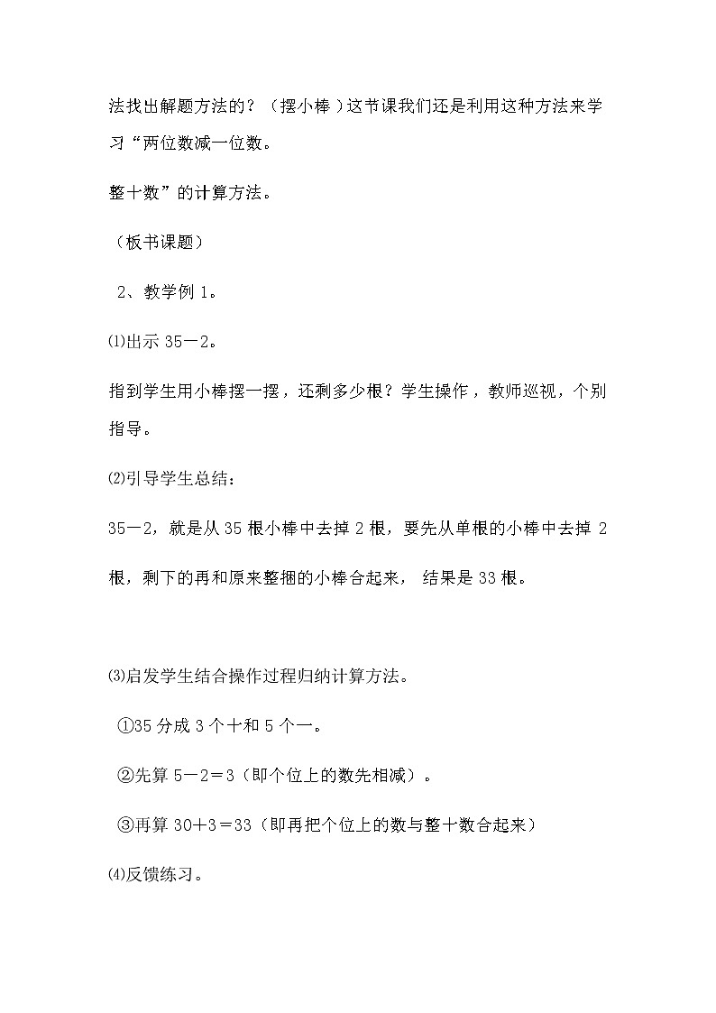 【人教版】一年级下册数学第6课时  两位数减一位数、整十数（1）教案第3页