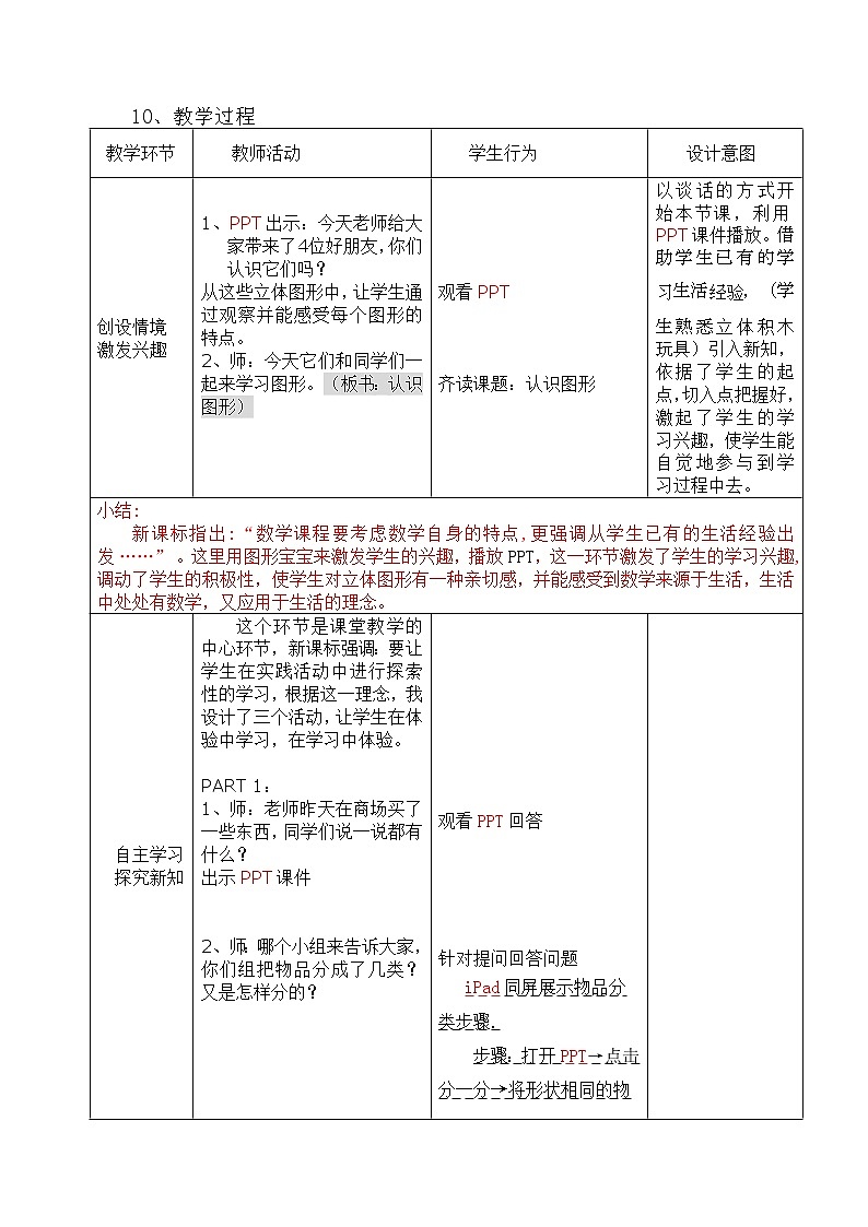 一年级上册数学教案-3 长方体、正方体、圆柱和球的认识2-冀教版02