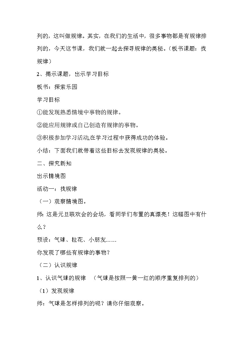 一年级上册数学教案-10 简单事物中的规律2-冀教版02