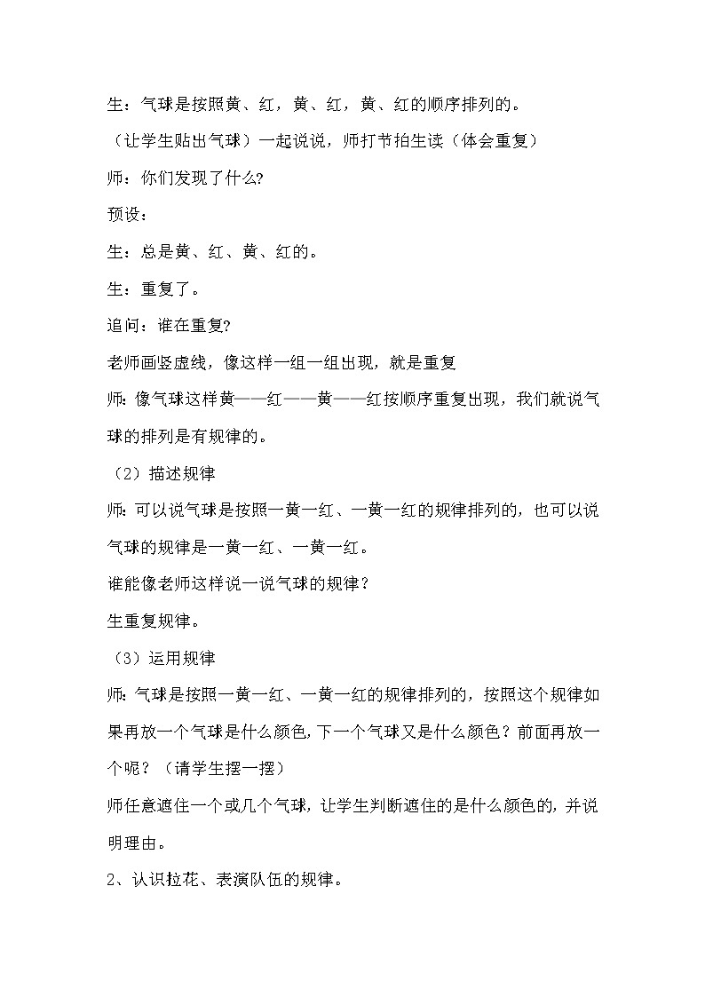 一年级上册数学教案-10 简单事物中的规律2-冀教版03