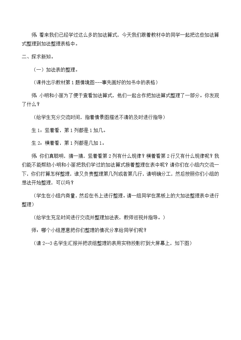 一年级上册数学教案-5 10以内的加法和减法（6）-冀教版第2页