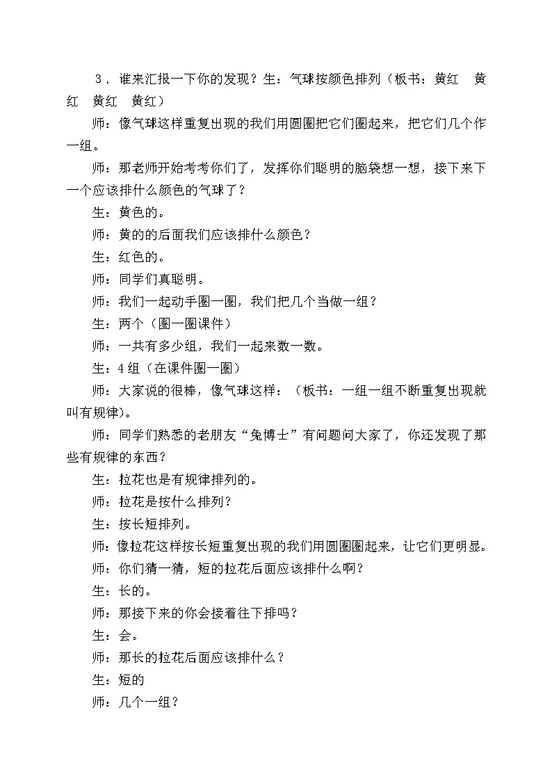 一年级上册数学教案-10 简单事物中的规律-冀教版02
