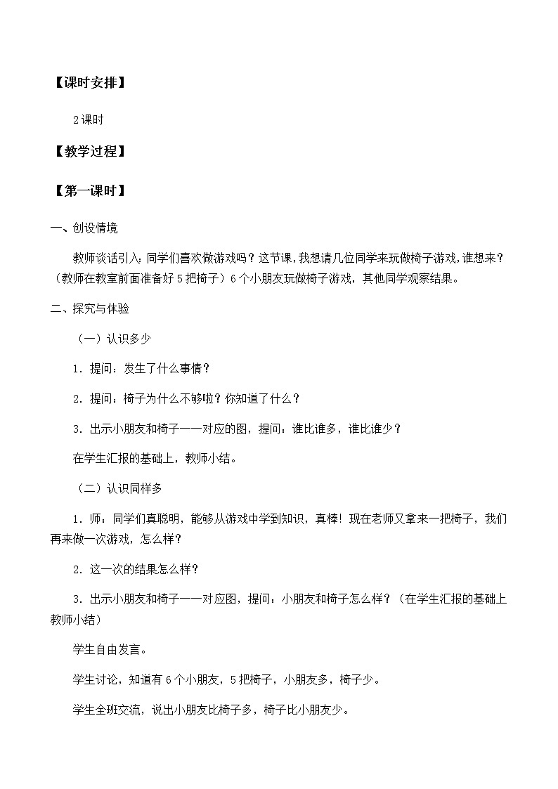 一年级上册数学教案-2 10以内数的认识（3）-冀教版第2页
