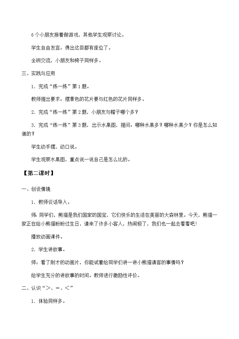 一年级上册数学教案-2 10以内数的认识（3）-冀教版第3页