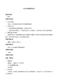 小学数学二 10以内数的认识教案