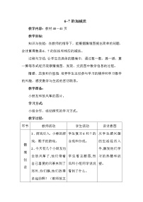 冀教版一年级上册五 10以内的加法和减法教案及反思