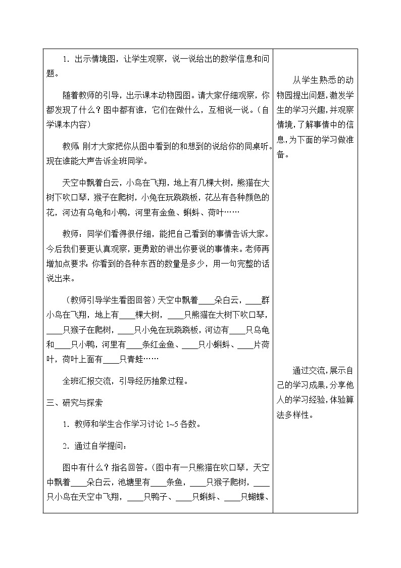 一年级上册数学教案-2 10以内数的认识（5）-冀教版第2页