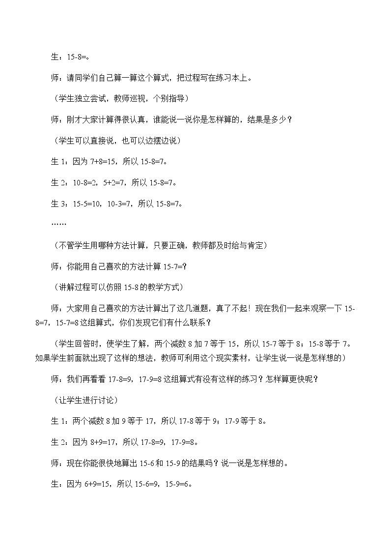 一年级上册数学教案-9 20以内的减法（4）-冀教版第2页