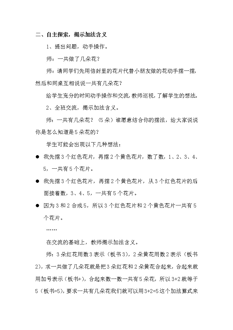 一年级上册数学教案-5 加法的初步认识1-冀教版第2页