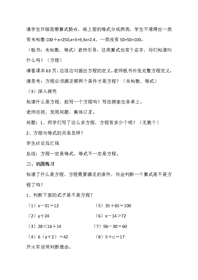 五年级上册数学教案 --《 方程的意义》 人教版03