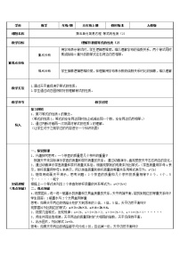 人教版五年级上册等式的性质教案设计