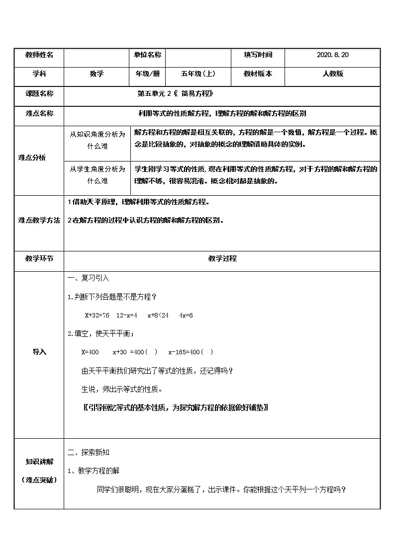 五年级上册数学教案-5.2.3解方程（人教版）(2)01