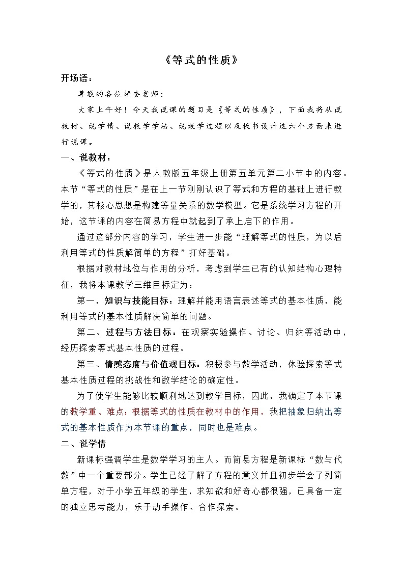 五年级上册数学教案-5.2.2《等式的性质》（人教版）第1页