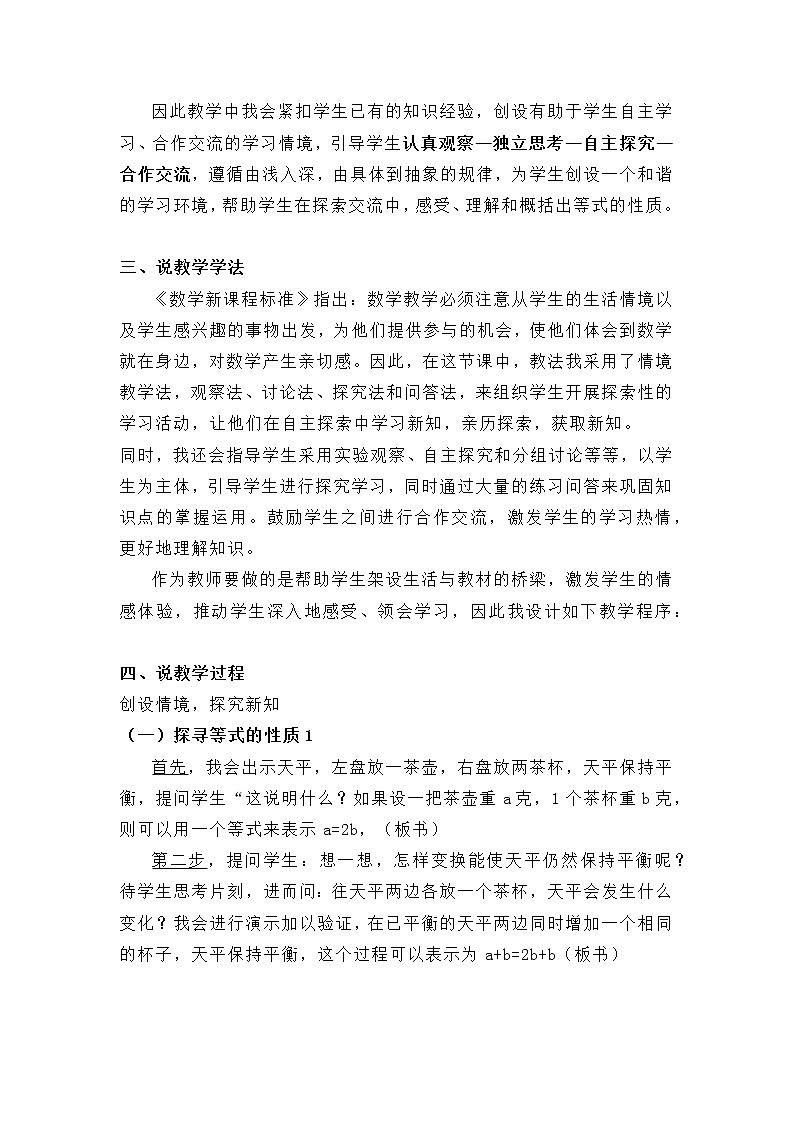 五年级上册数学教案-5.2.2《等式的性质》（人教版）第2页