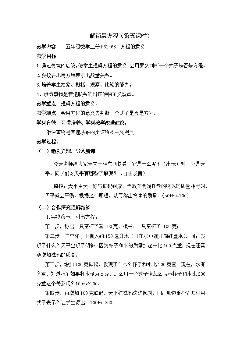 五年级上册数学教案-第五单元解简易方程（第五课时） 人教版01