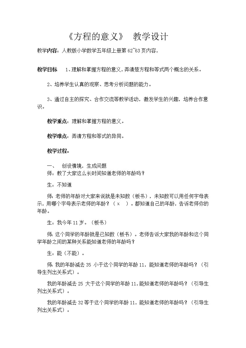 五年级上册数学教案-5.2.1方程的意义｜人教版(3)01