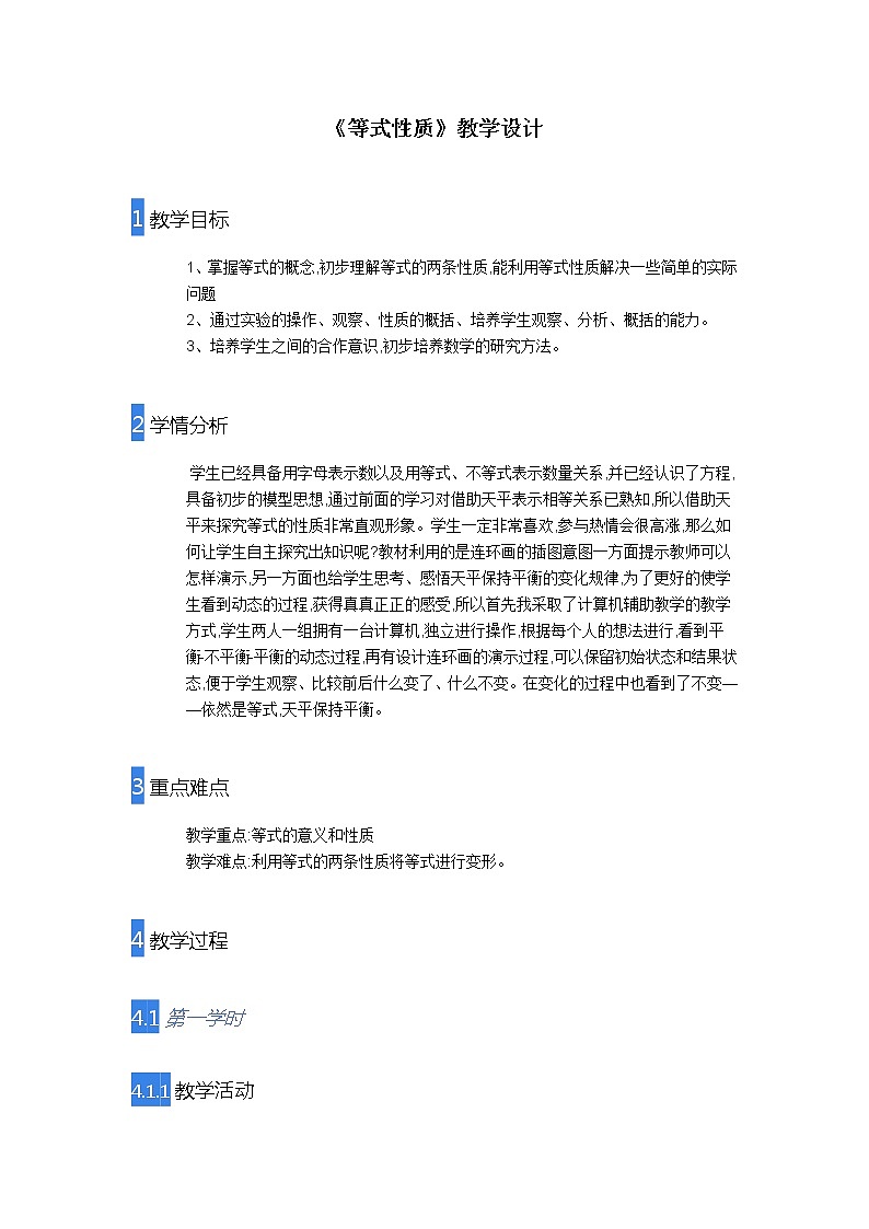 五年级上册数学教案-等式的性质-人教版 (6)01