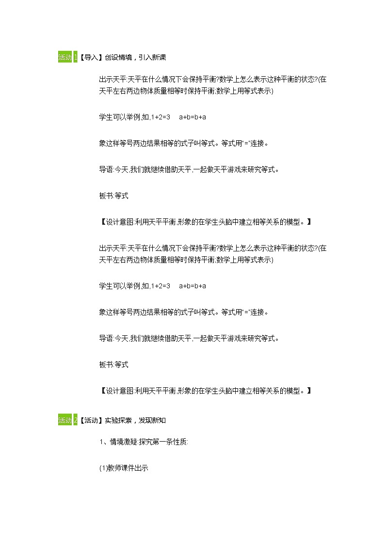 五年级上册数学教案-等式的性质-人教版 (6)02