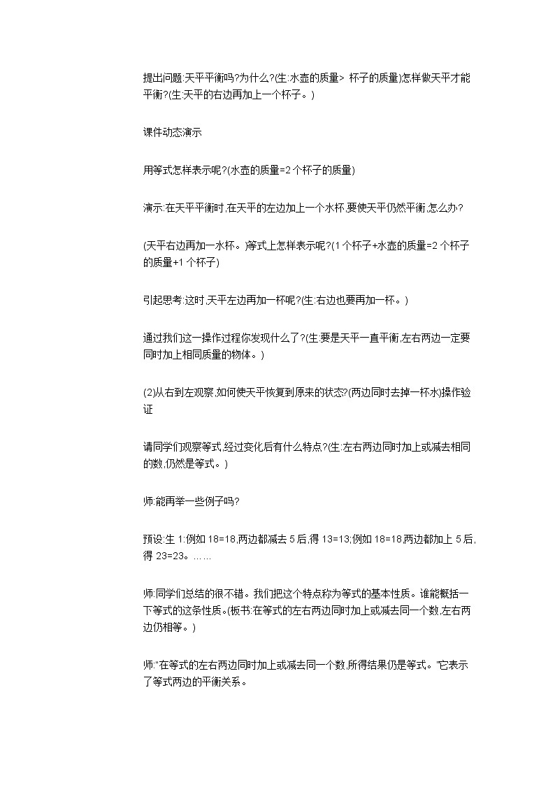 五年级上册数学教案-等式的性质-人教版 (6)03