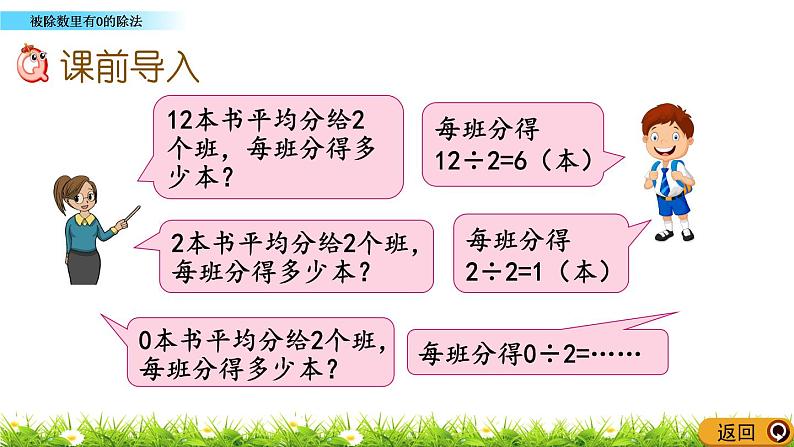 4.9 《被除数里有0的除法》PPT课件 (1)02