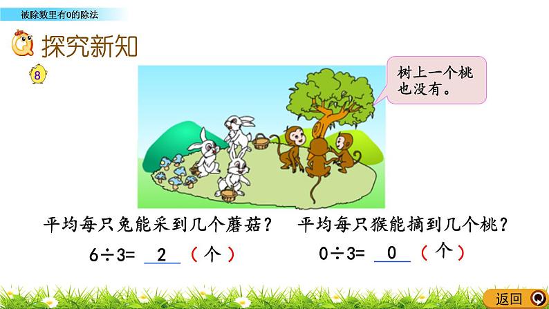 4.9 《被除数里有0的除法》PPT课件 (1)03