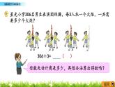 4.9 《被除数里有0的除法》PPT课件 (1)