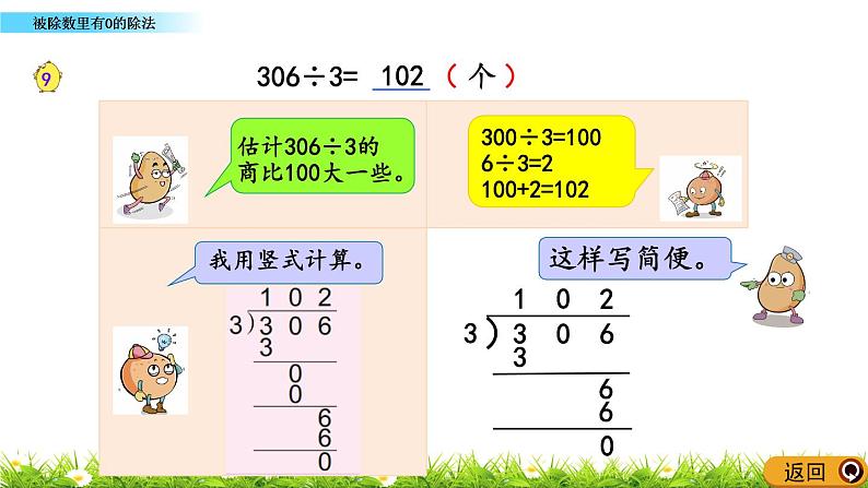 4.9 《被除数里有0的除法》PPT课件 (1)06