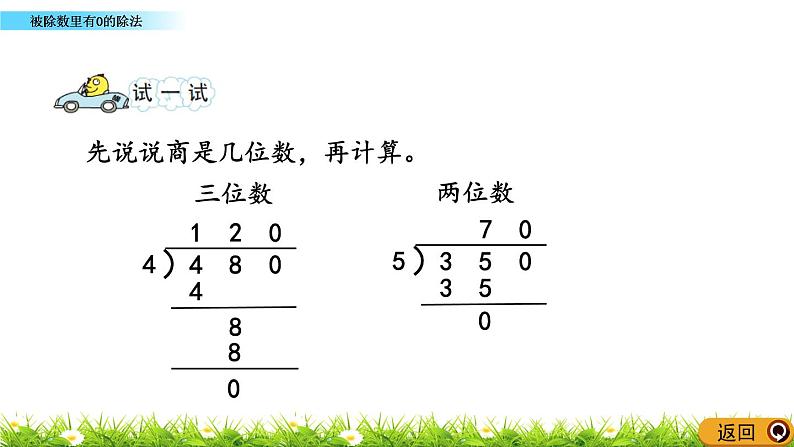 4.9 《被除数里有0的除法》PPT课件 (1)07